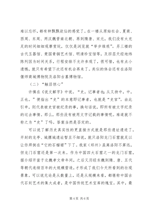 外出考察报告静心思考 (4).docx