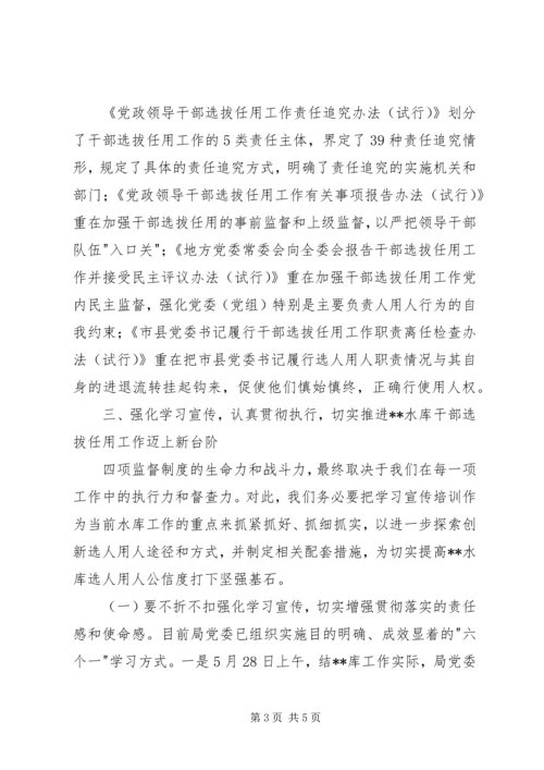 学习四项监督制度的心得体会.docx