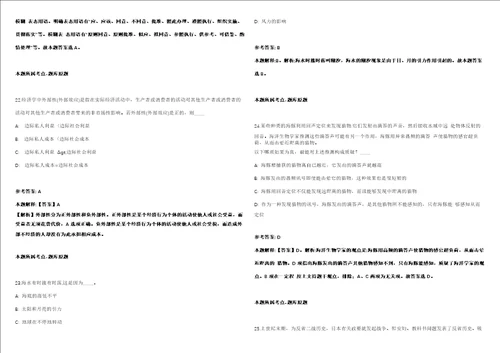 福建宁德市行管委招聘4人模拟卷附答案解析第526期