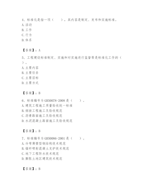 2024年标准员之专业管理实务题库及答案（精选题）.docx