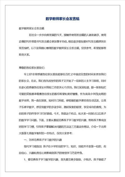 数学教师家长会发言稿2