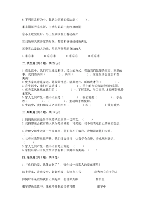 五年级下册道德与法治第1单元我们是一家人测试卷一套.docx