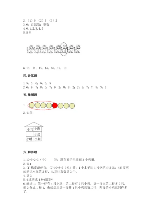 北师大版一年级上册数学期末测试卷附参考答案【典型题】.docx