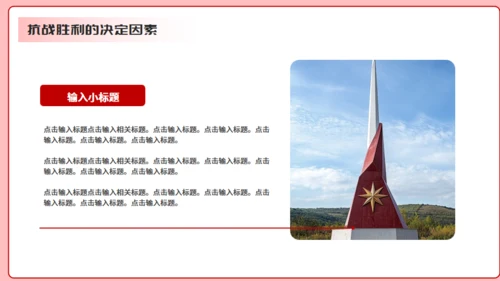 纪念抗战胜利80周年通用PPT模板