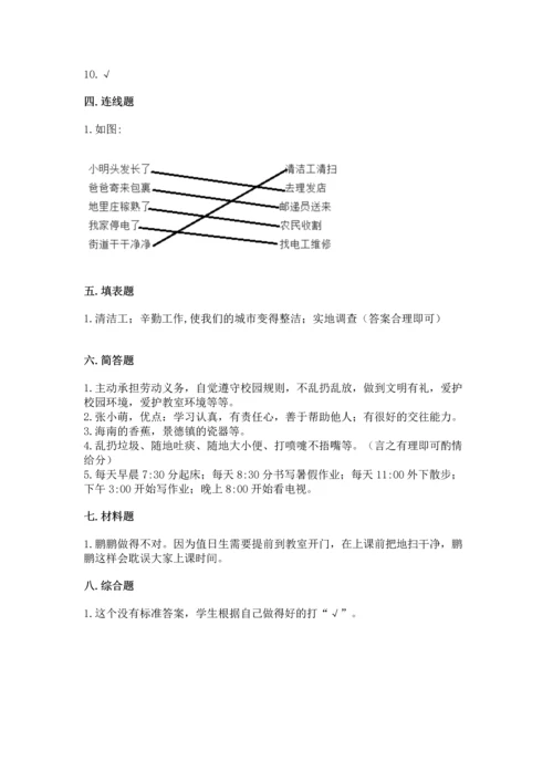 部编版二年级上册道德与法治期末测试卷【轻巧夺冠】.docx