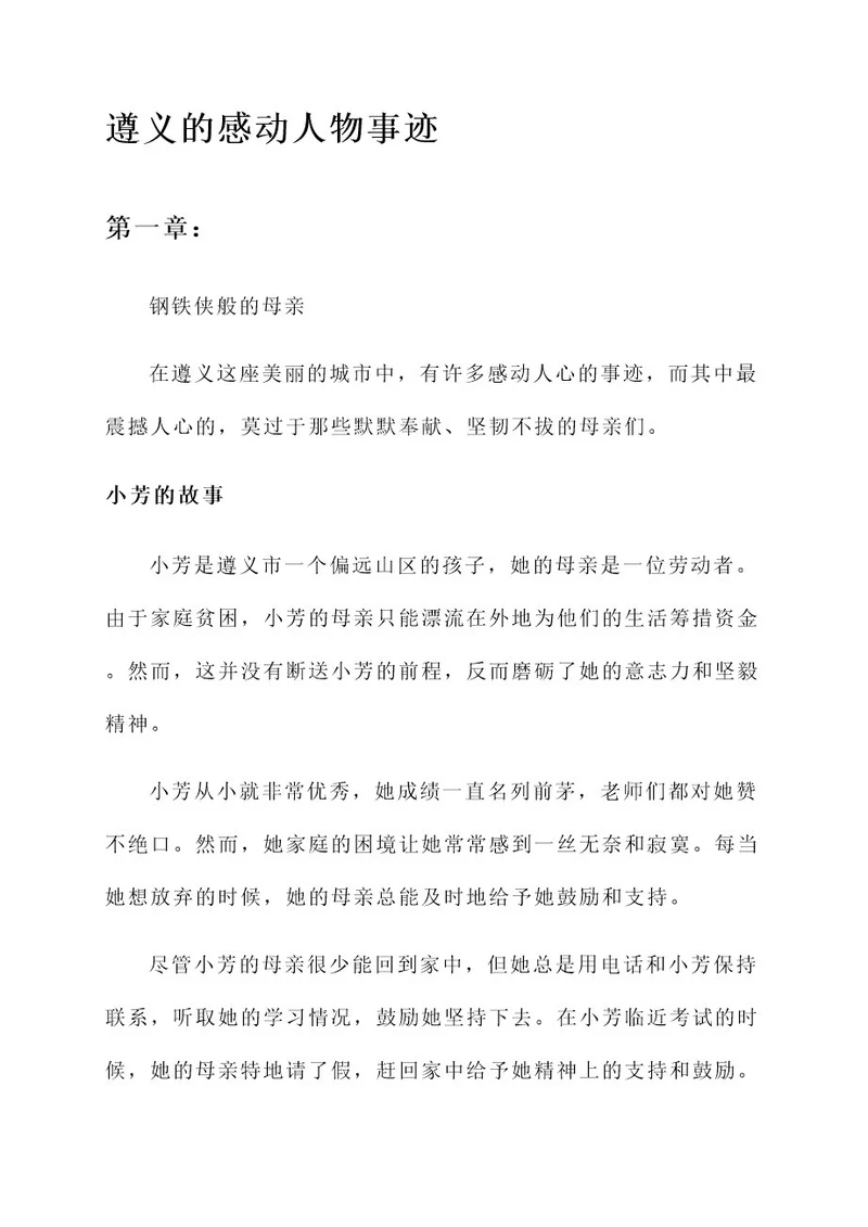 遵义的感动人物事迹
