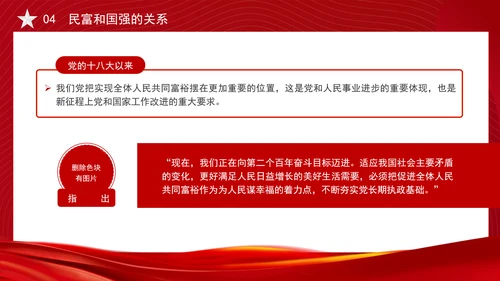 关于推动高质量发展需要处理好若干重大关系的思考党课PPT