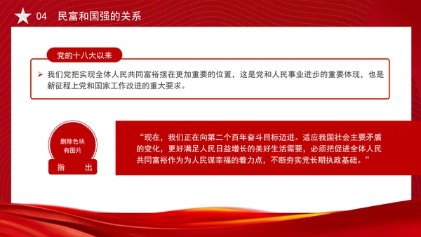 关于推动高质量发展需要处理好若干重大关系的思考党课PPT