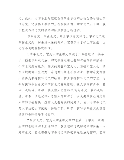 毕业论文的种类及规格范文.docx