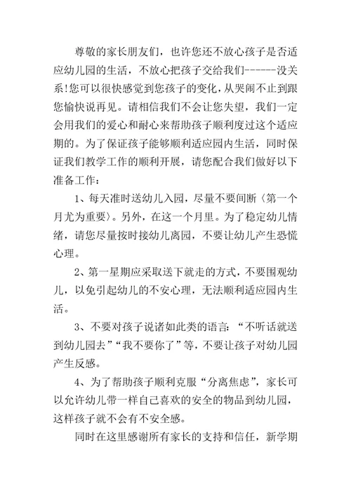 幼儿园开学典礼园长讲话稿