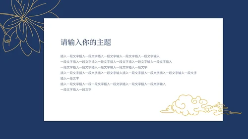 墨蓝色国风目标计划与管理ppt模板