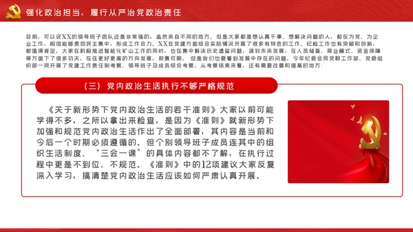 强化政治担当履行好国有企业领导干部的职责党课PPT