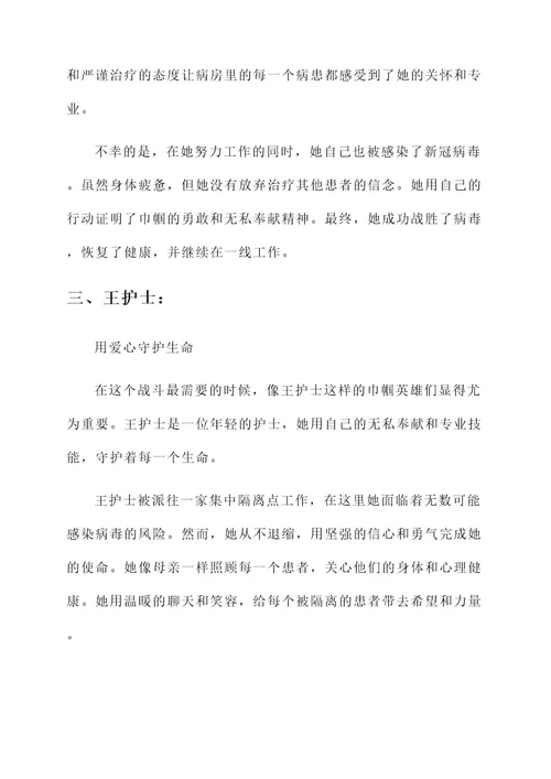 巾帼抗疫先锋先进事迹