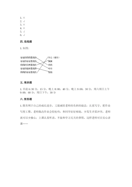 部编版三年级上册道德与法治期末测试卷（网校专用）word版.docx