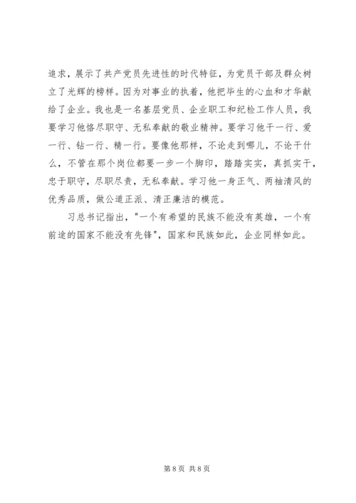 学习李兆雄同志先进事迹有感 (3).docx