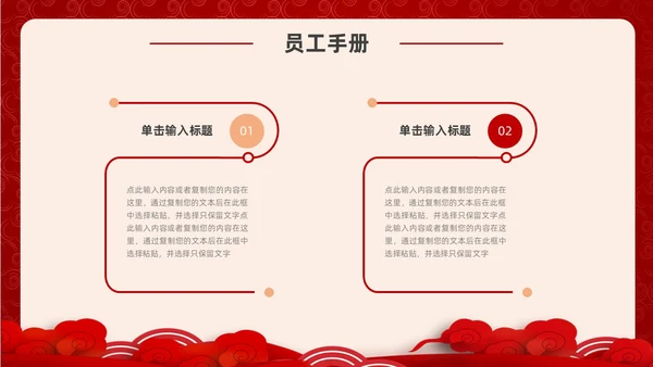 红色金色国潮风欢迎新员工PPT模板
