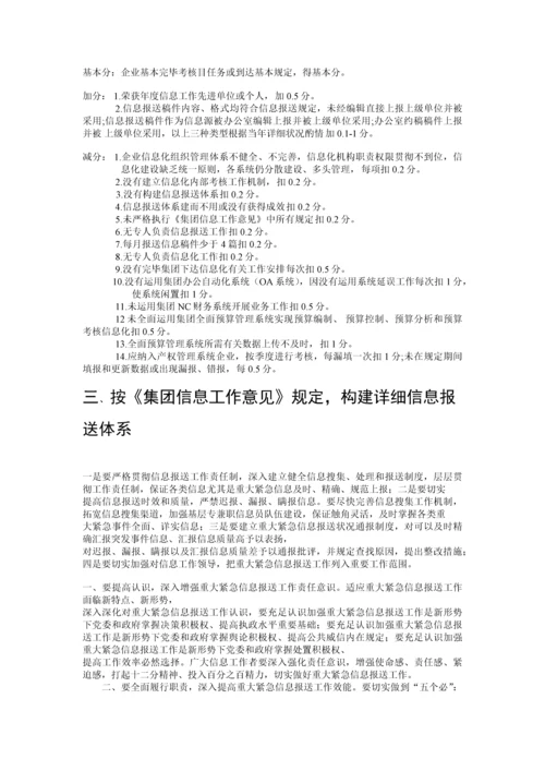 企业管理信息化绩效考核制度.docx