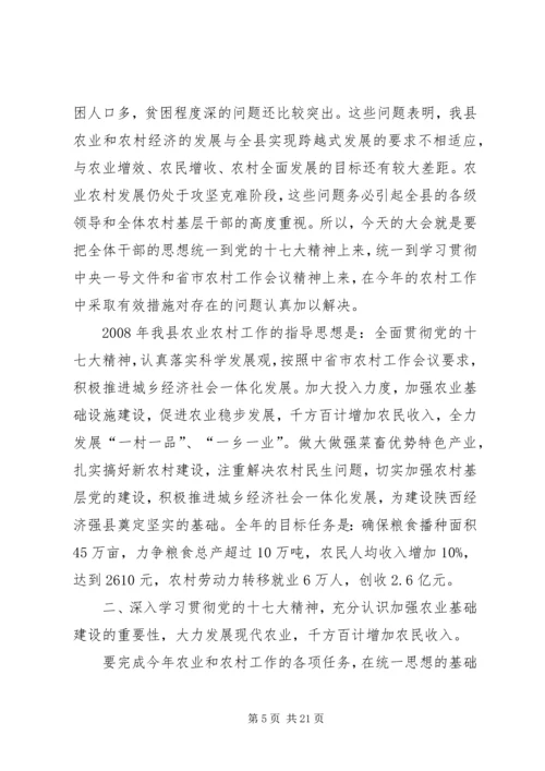 农村防汛工作会议上的讲话 (2).docx