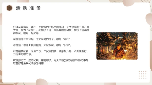 杏色简约风中国传统文化打铁花PPT模板
