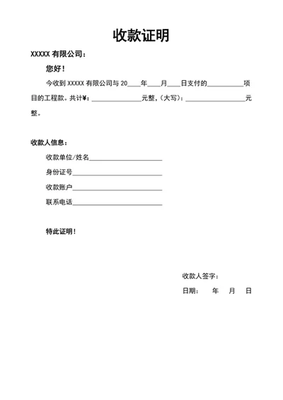 收款证明收款证明单