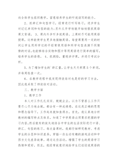 英语教师个人专业发展总结.docx