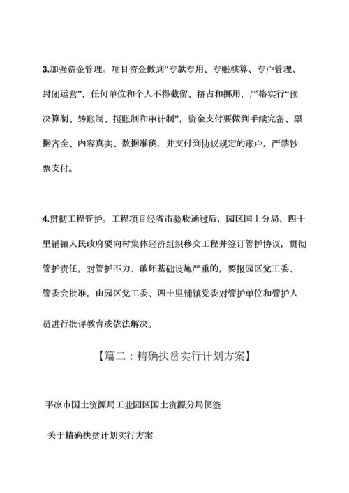 精准扶贫房屋修建承包合同.docx