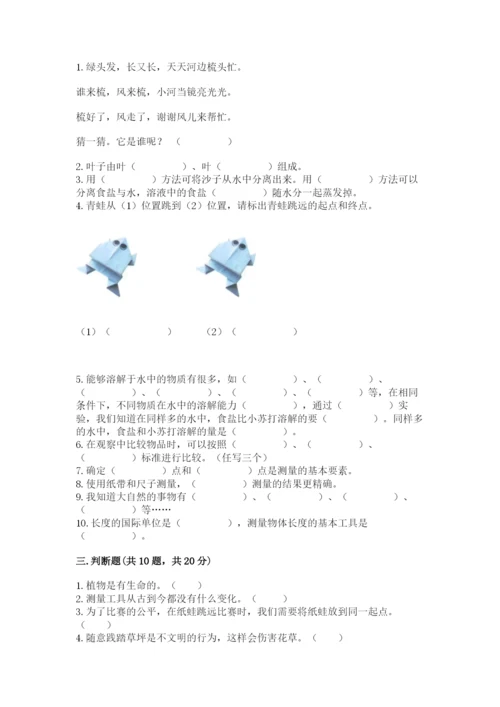 教科版一年级上册科学期末测试卷附参考答案（综合题）.docx