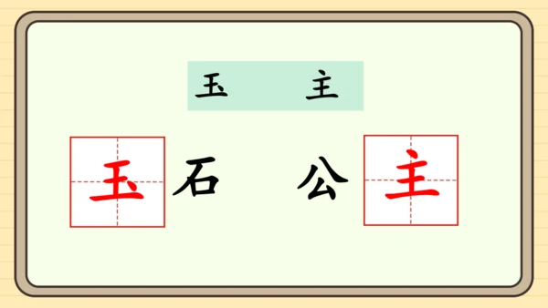 统编版语文一年级下册2024-2025学年度语文园地八（课件）