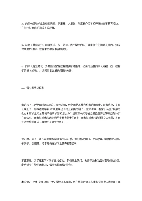 关于2021年课外访万家心得体会