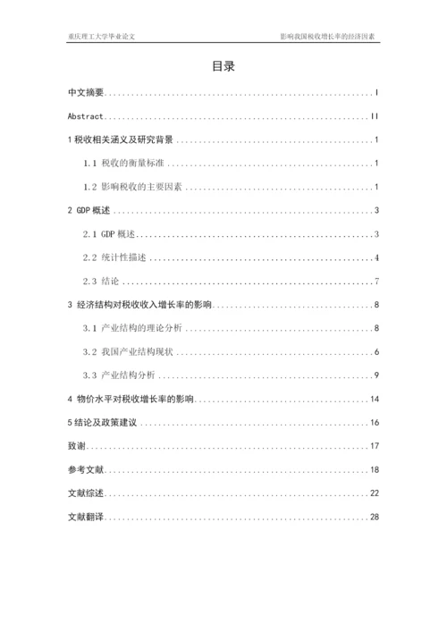 杨蕃论文(正文）.docx