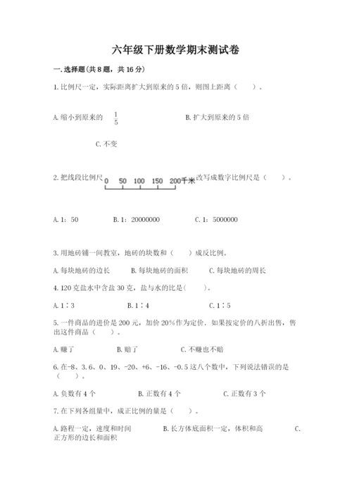 六年级下册数学期末测试卷附答案（夺分金卷）.docx