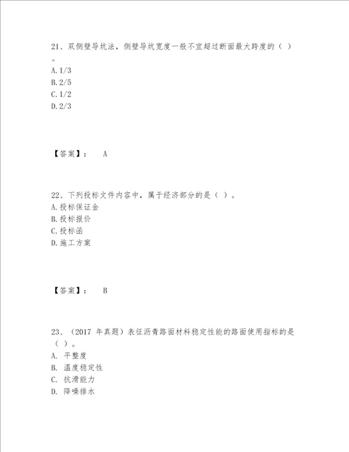 一级建造师之一建市政公用工程实务题库题库大全精品带答案