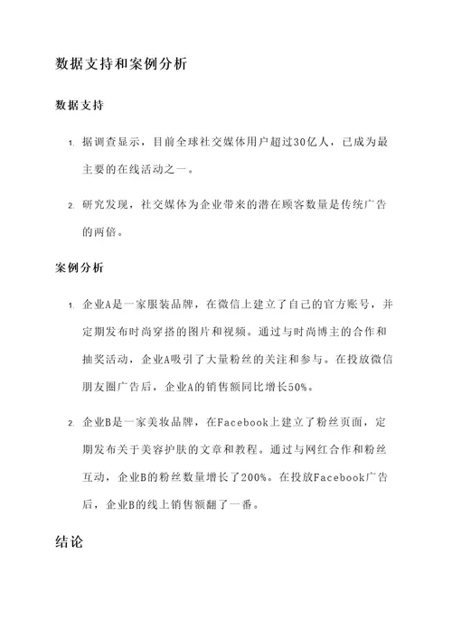 新社交营销方案