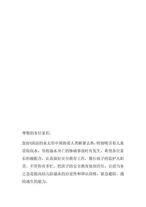幼儿园防溺水致家长一封信篇一.docx