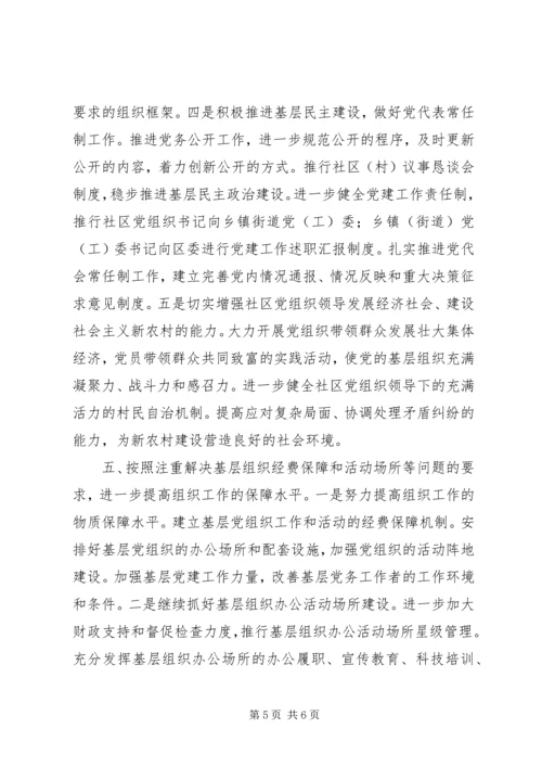 以党的十七大精神的要求推动组织工作再上新台阶.docx