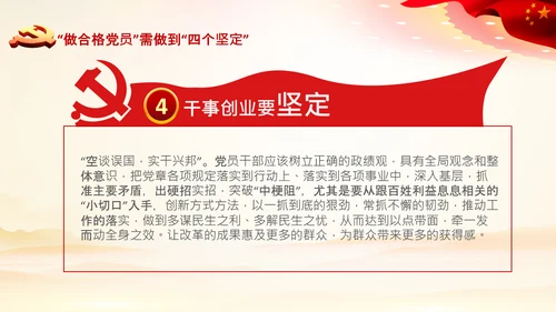 加强党性修养做合格党员总结党课党支部PPT