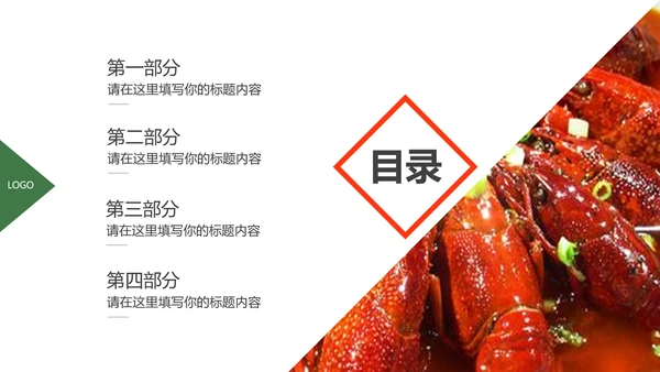 美食特色麻辣小龙虾餐饮动态PPT模板