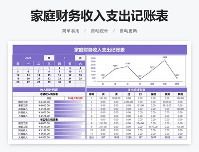 家庭财务收入支出记账表