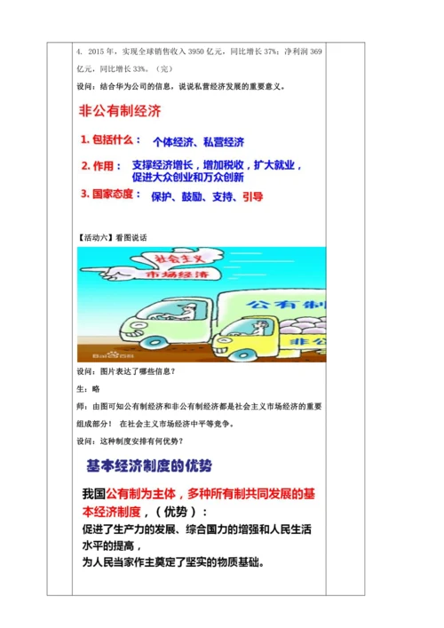 5.1基本经济制度