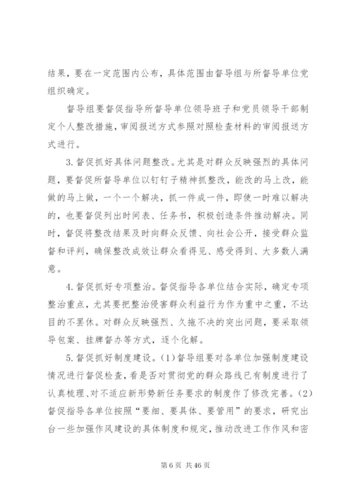 乡镇党的群众路线督导工作方案3篇.docx