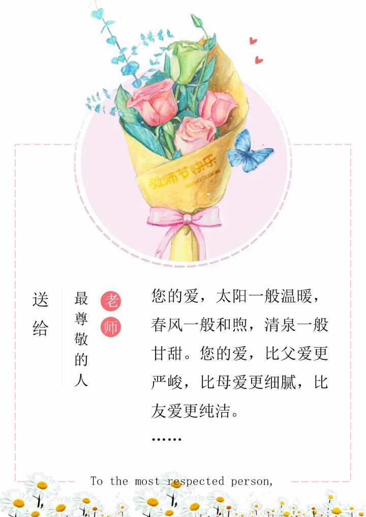 教师节创意信纸贺卡