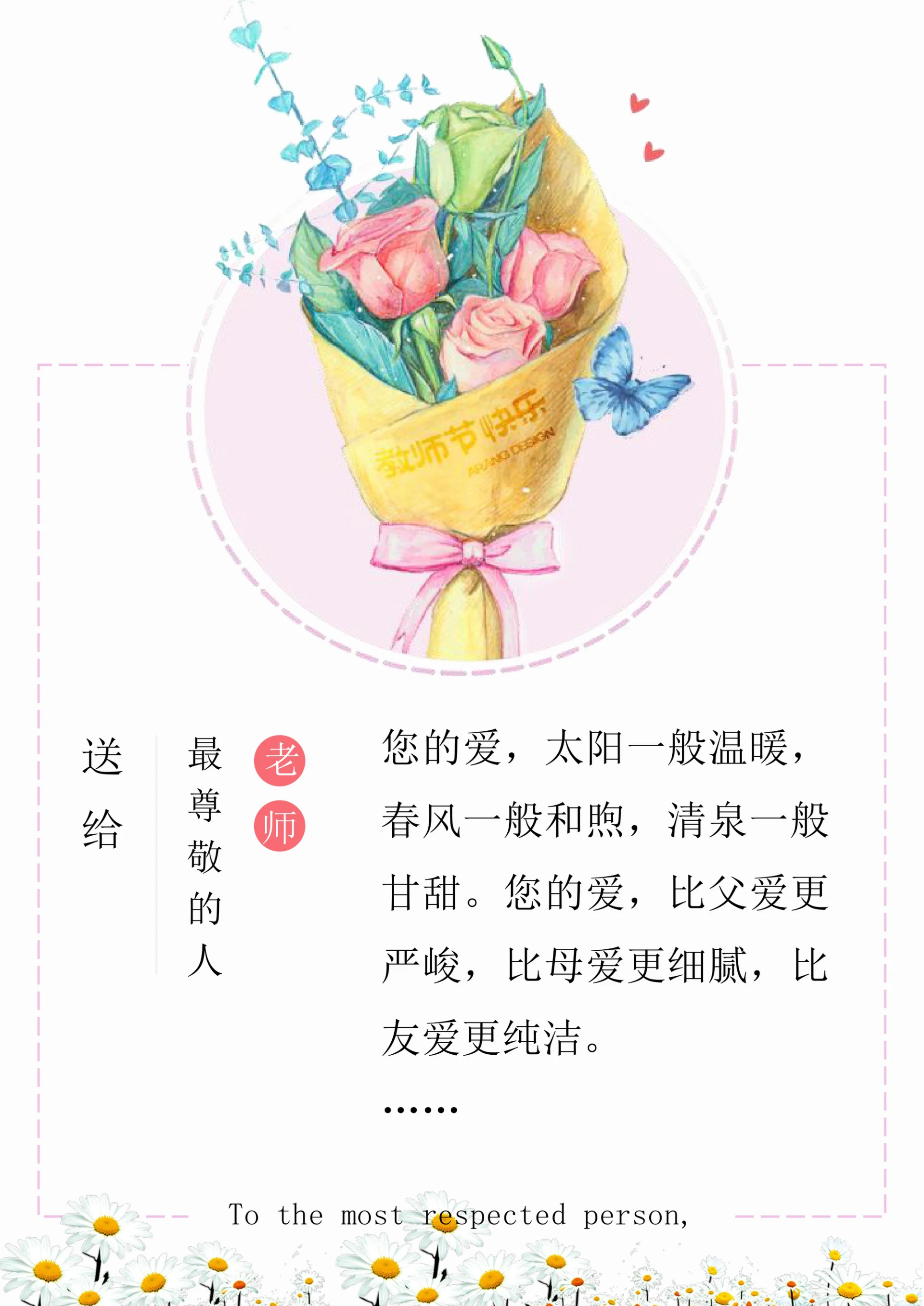 教师节创意信纸贺卡