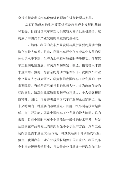 汽车专业职业生涯规划书.docx