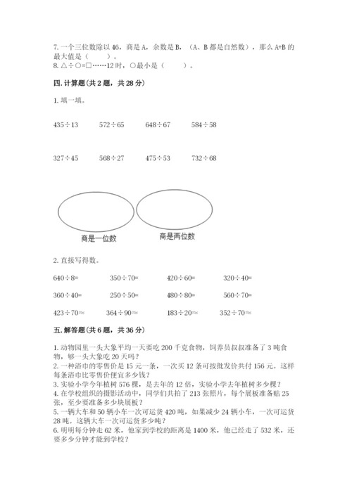 北师大版四年级上册数学第六单元 除法 测试卷及答案（有一套）.docx