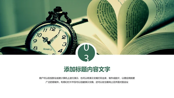 简约读书分享阅读书香文化教育培训PPT模板