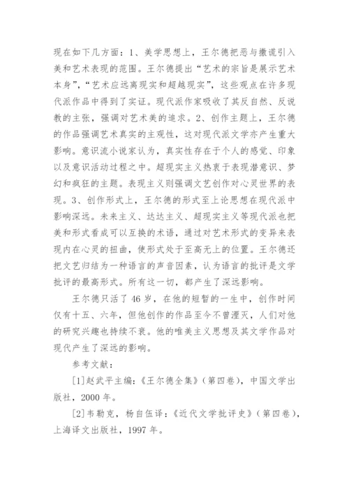 浅论奥斯卡王尔德的唯美主义思想论文.docx