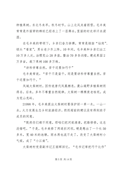 学习“全国优秀共产党员”毛丰美同志事迹有感_1.docx