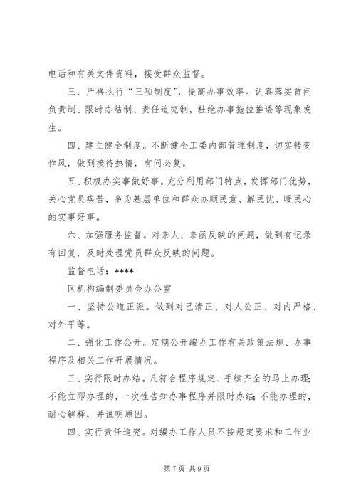 作风效能建设公开承诺 (3).docx