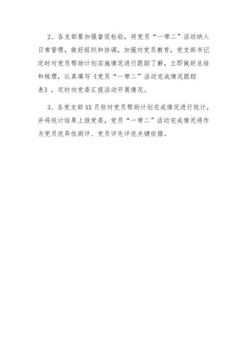 党建活动专业方案.docx