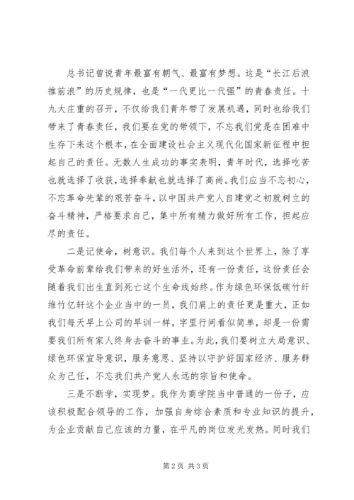 学习19大心得体会 (3).docx